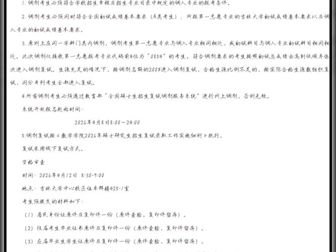 吉林大学考研校外调剂有哪些途径?-图1 吉林大学考研校外调剂有哪些途径?-图1