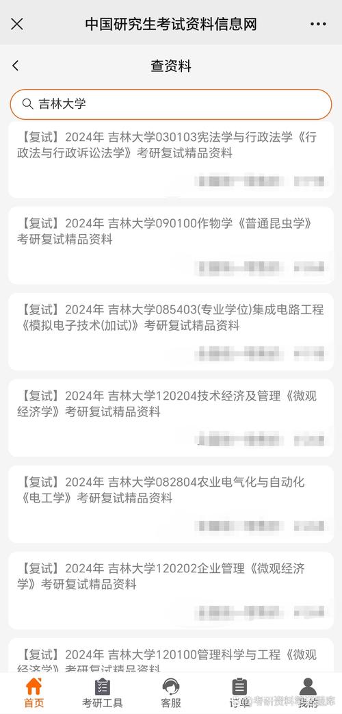 吉林大学考研校外调剂有哪些途径?-图3 吉林大学考研校外调剂有哪些途径?-图3