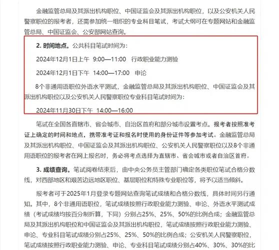 2025国税国考公告何时发布?-图3 2025国税国考公告何时发布?-图3