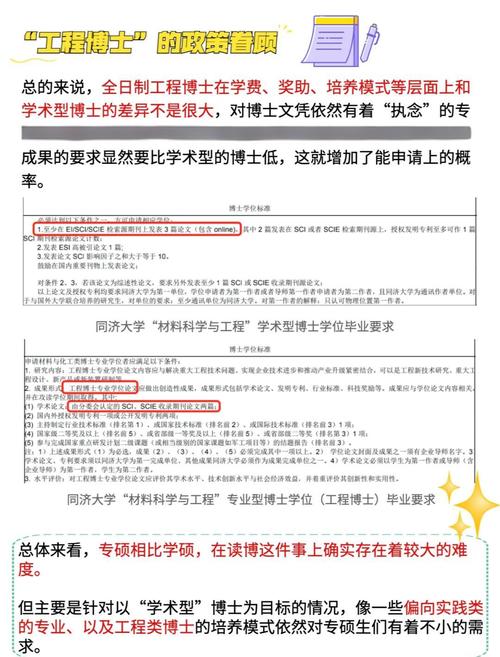 专硕和学硕考博有何不同？-图1