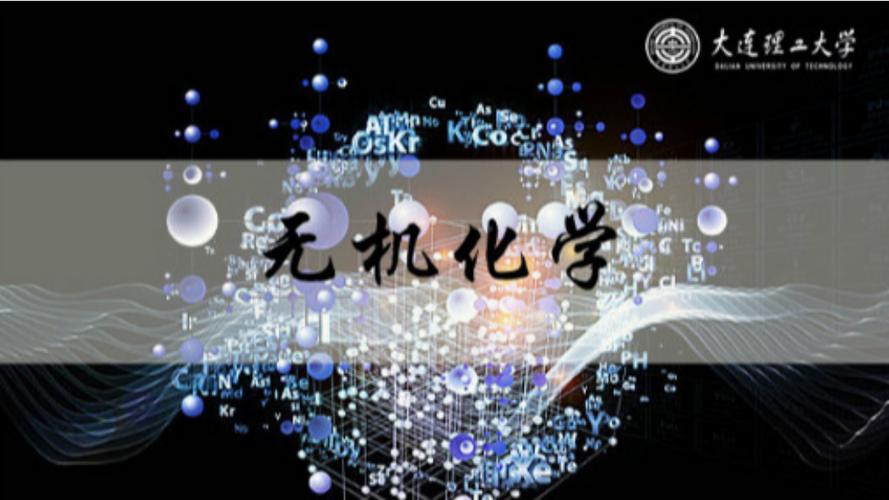 大连理工考博无机化学如何高效备考?-图1 大连理工考博无机化学如何高效备考?-图1