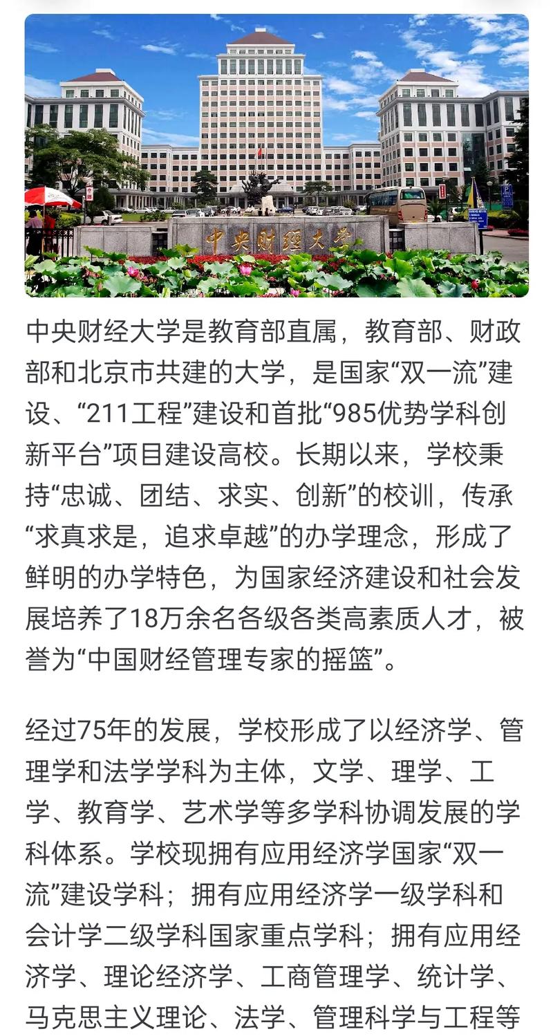 中央财大考博推免有何新变化?-图1 中央财大考博推免有何新变化?-图1