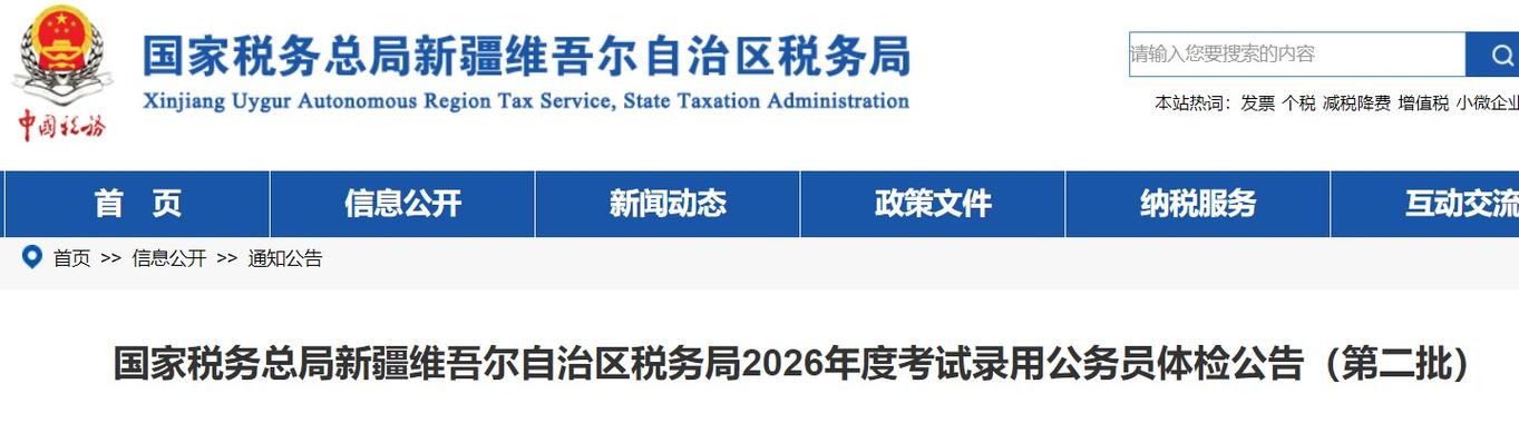 国考2025新疆税务何时报名？-图3