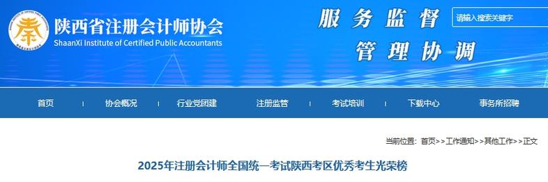 2025国考陕西资格-图3