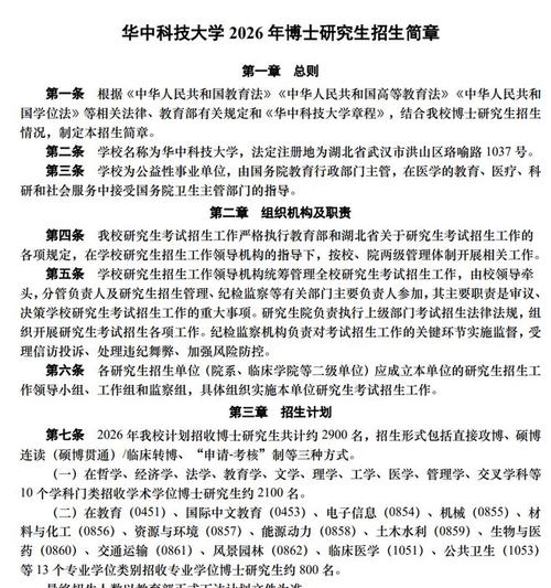 华中科技大学考博安排何时公布？-图1