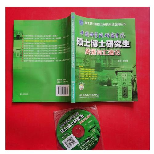 中科院考博英语词汇如何高效掌握？-图1