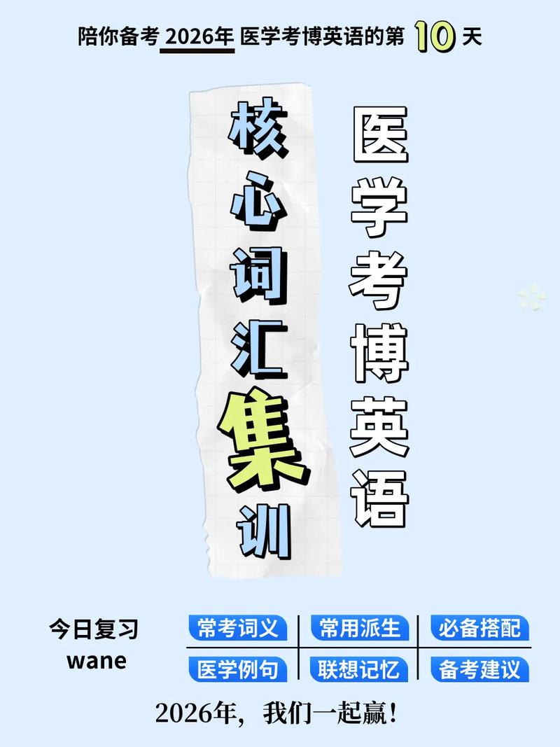 中科院考博英语词汇如何高效掌握？-图2