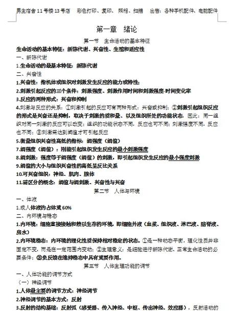 北体考博生理学核心考点有哪些？-图1