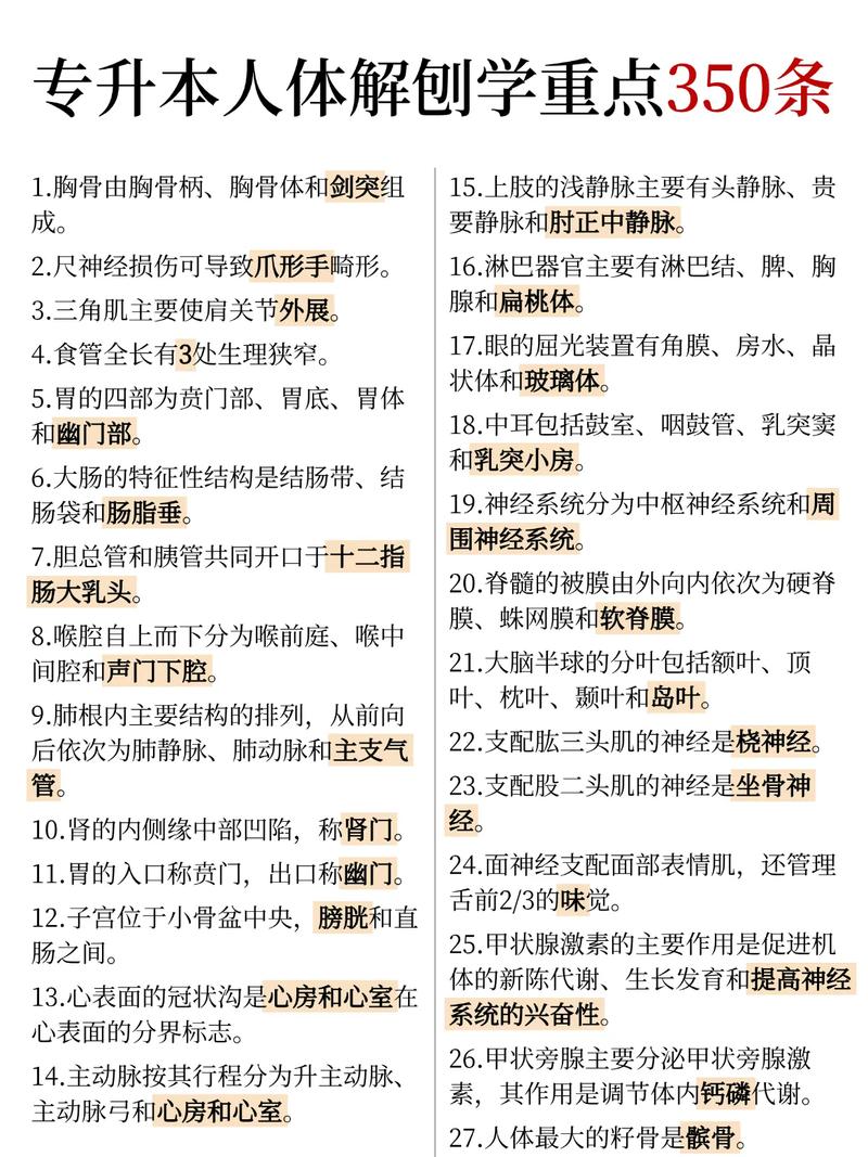 北体考博生理学核心考点有哪些？-图2