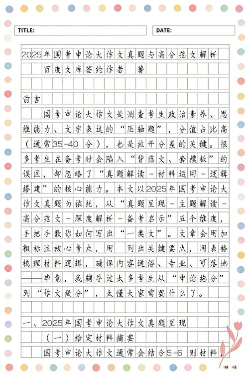 2025国考申论偏题-图2 2025国考申论偏题-图2