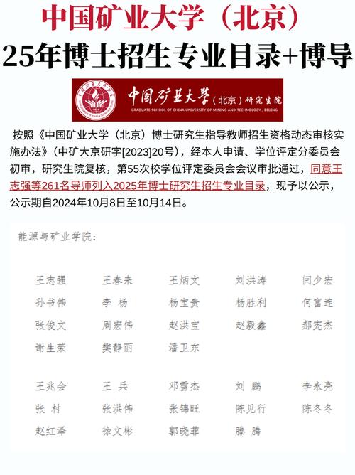 矿大北京研究生院考博怎么准备？-图2