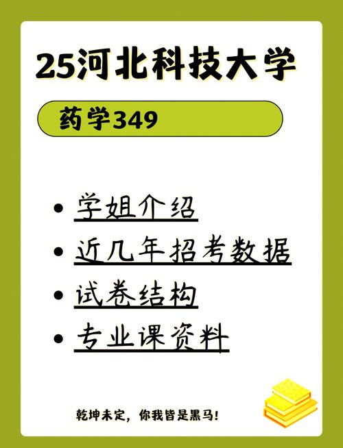 河北科大考研资料哪里找？-图3