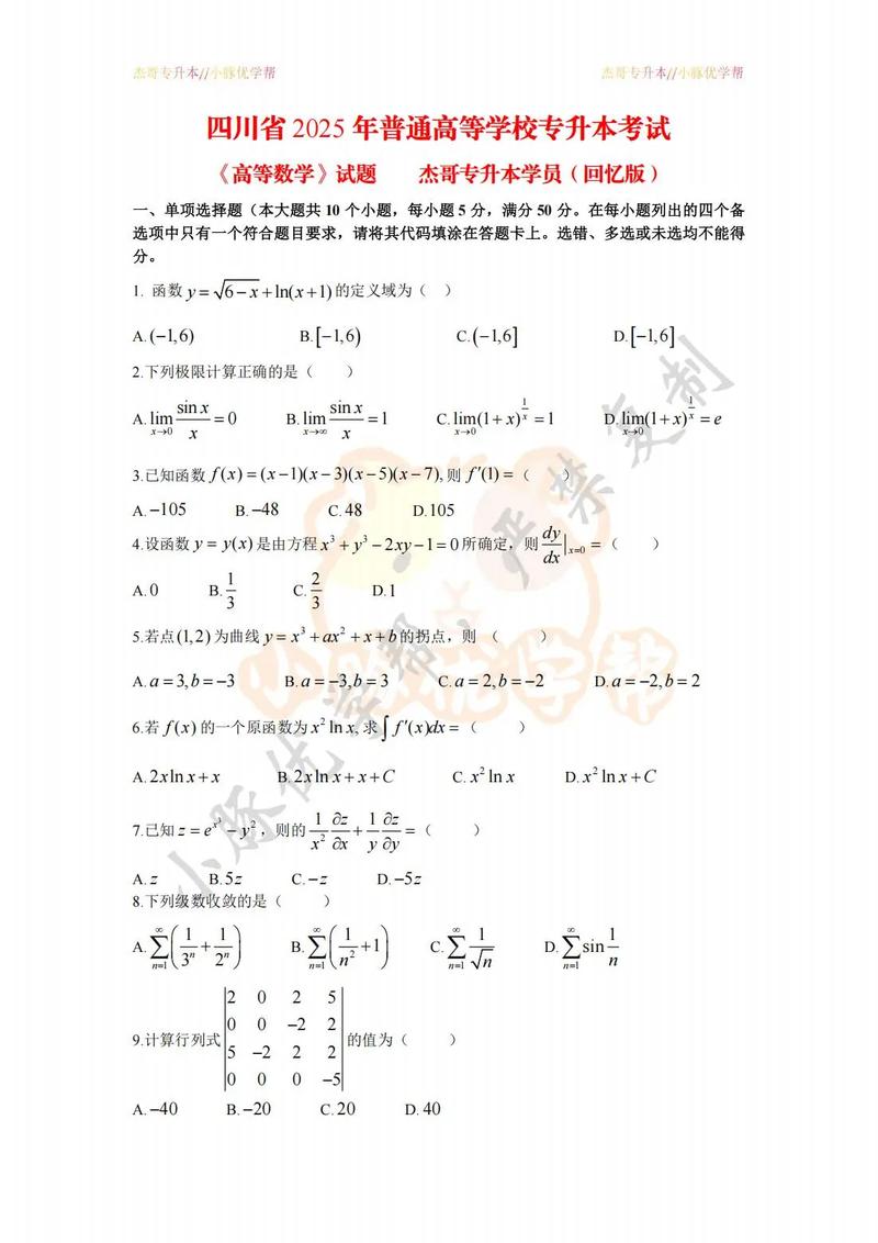 四川大学考博真题复印何处寻？-图1