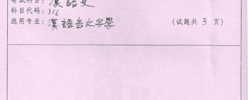 四川大学考博真题复印何处寻？-图2