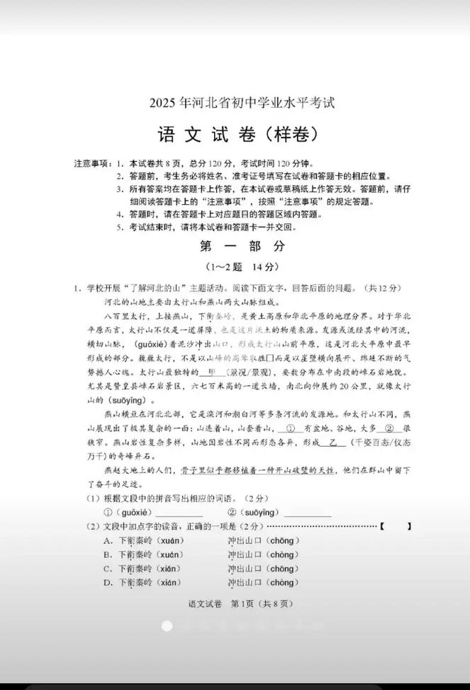 2025国考语文试题有何新变化?-图1 2025国考语文试题有何新变化?-图1