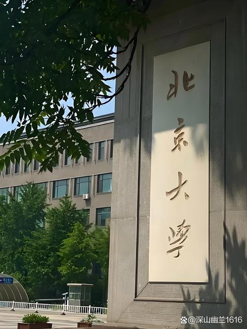北京大学现代文学考博-图1 北京大学现代文学考博-图1