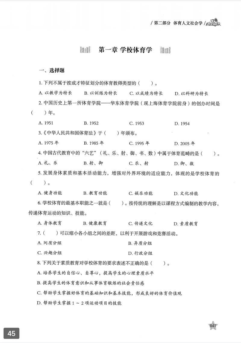 体育考博该如何准备？-图3