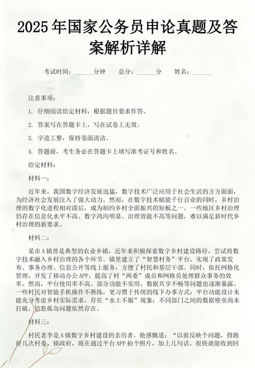 2025申论国考答案何时公布？-图1