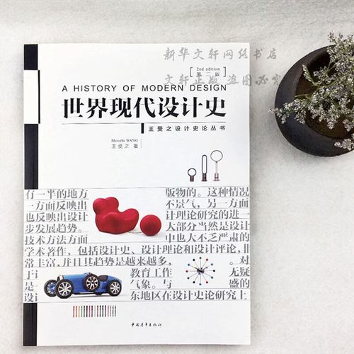 世界设计史王受之考研重点是什么？-图1