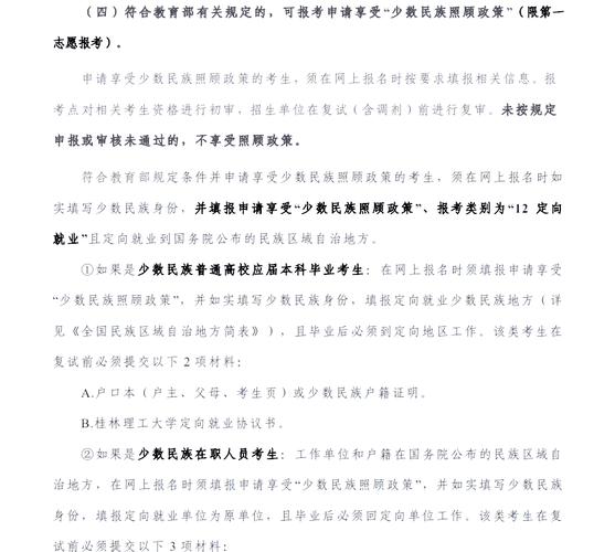 考研少数民族政策学校有哪些？-图1