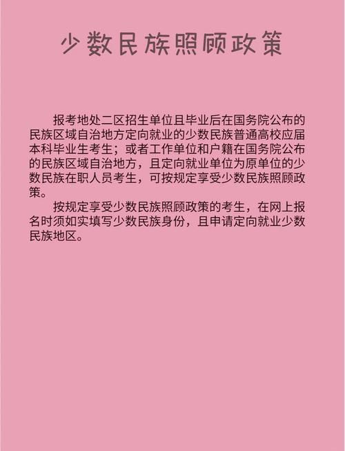 考研少数民族政策学校有哪些？-图2