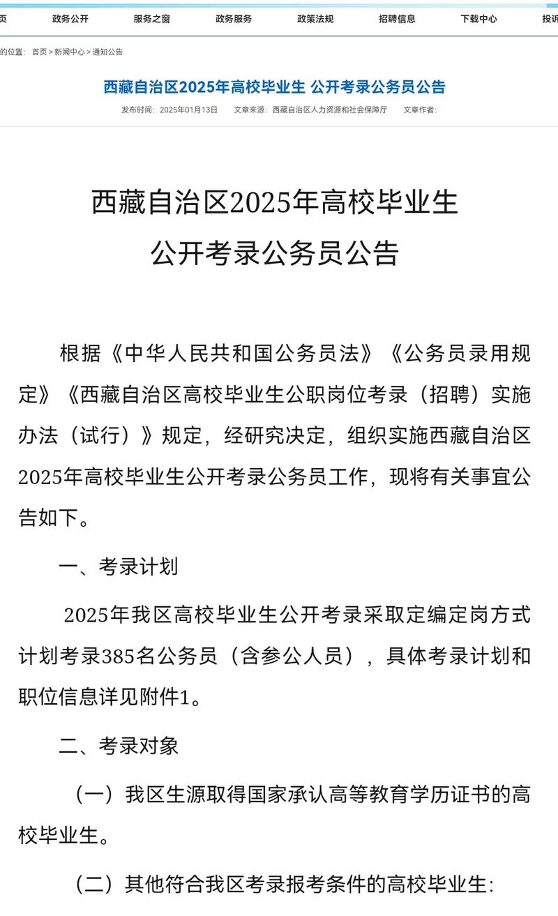 拉萨2025国考招聘何时开始报名？-图1