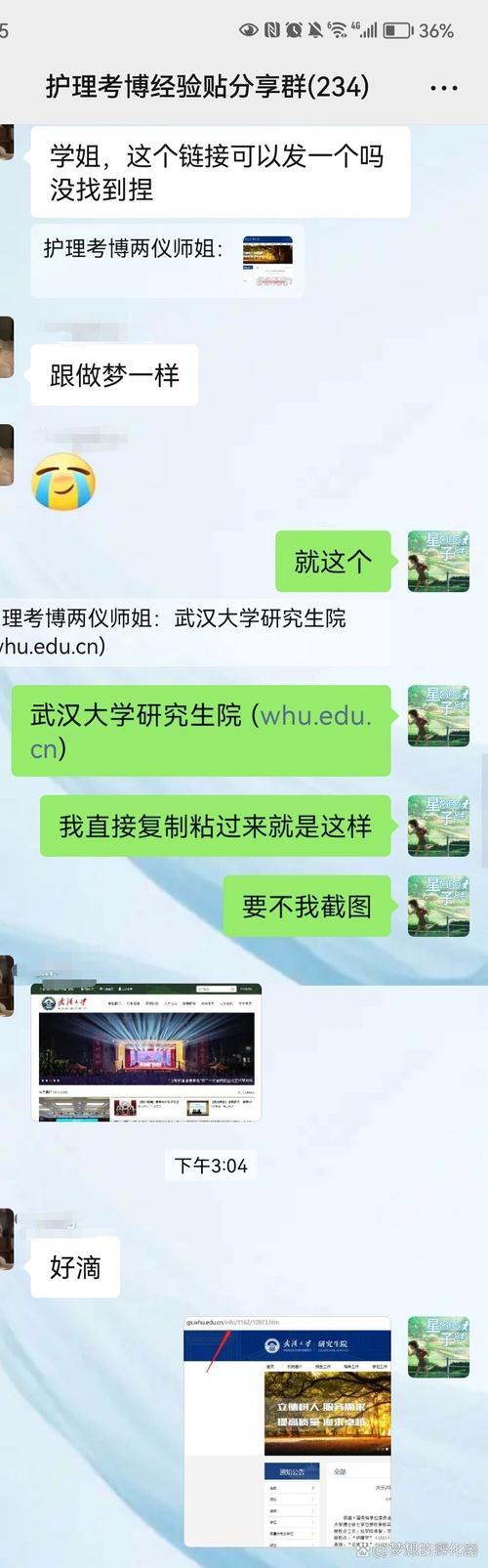 武大新传考博有何关键信息？-图1