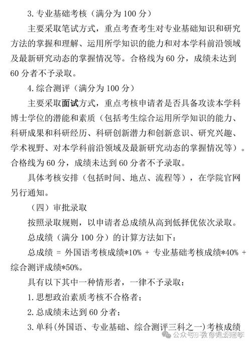 华东师范考博非全日制-图2 华东师范考博非全日制-图2