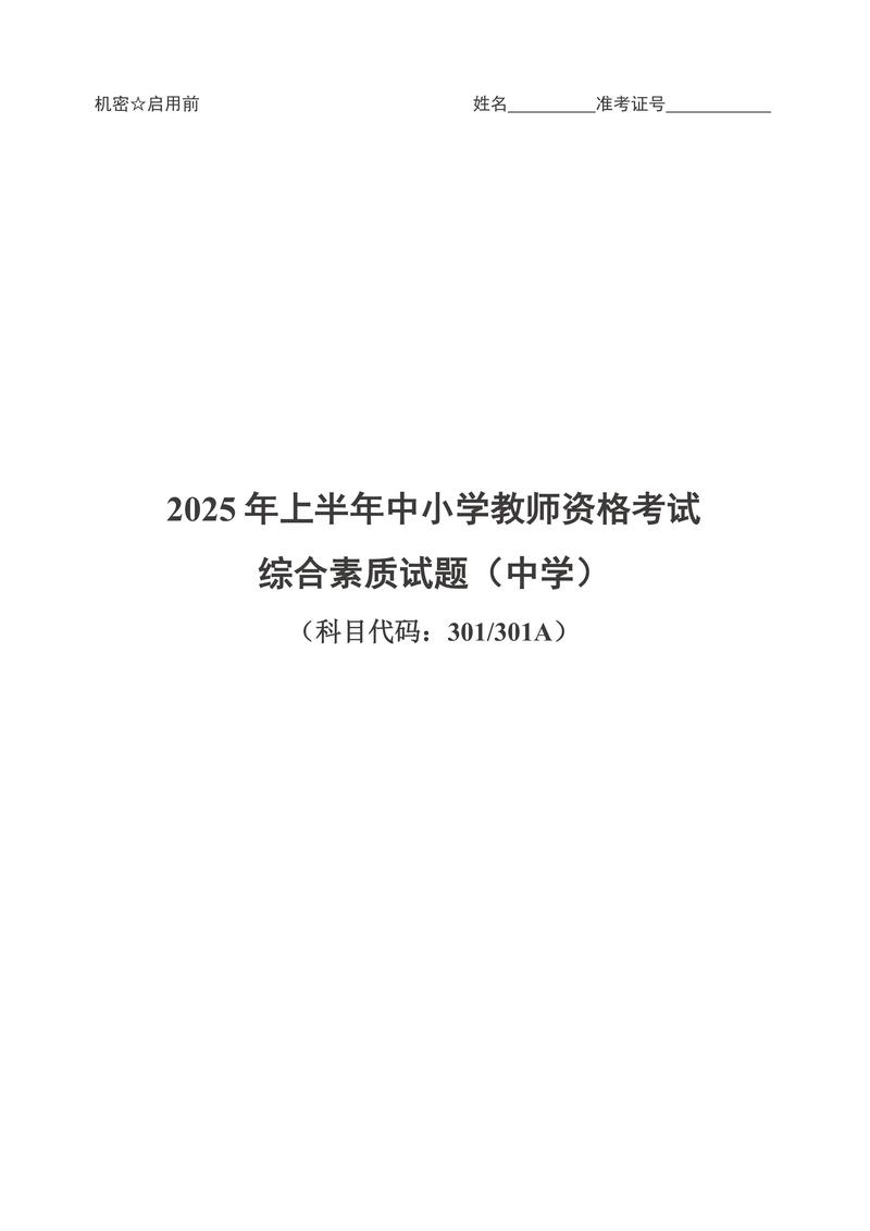 2025南昌教师国考何时报名？-图2