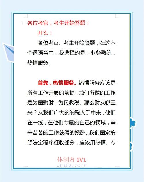 国税面试如何高效准备?-图3 国税面试如何高效准备?-图3