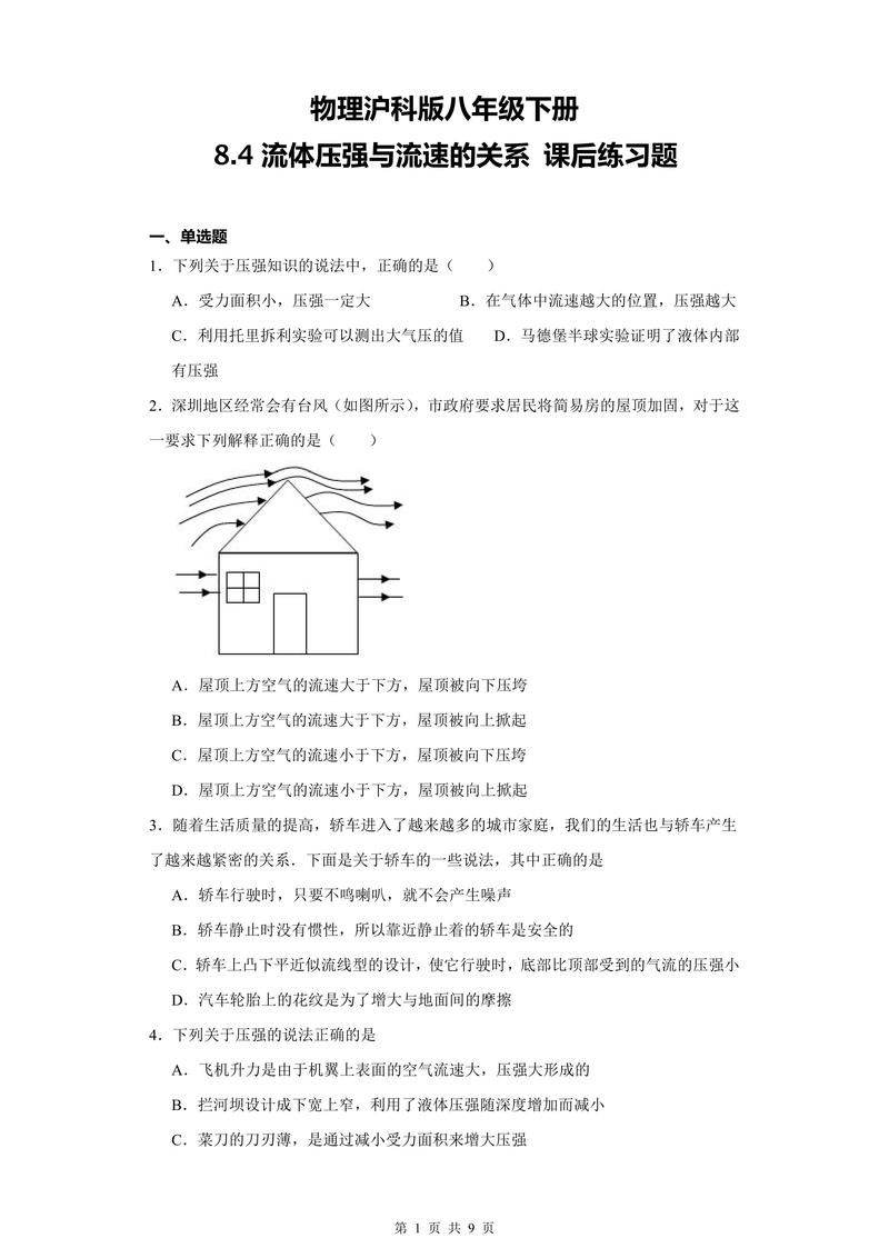 流体力学考博真题图文有哪些重点？-图1