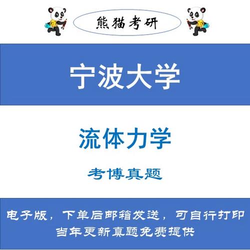 流体力学考博真题图文有哪些重点？-图3