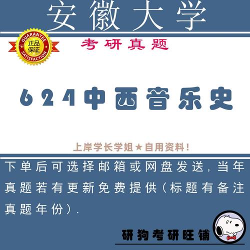 安徽大学音乐考研真题难度如何?-图1 安徽大学音乐考研真题难度如何?-图1