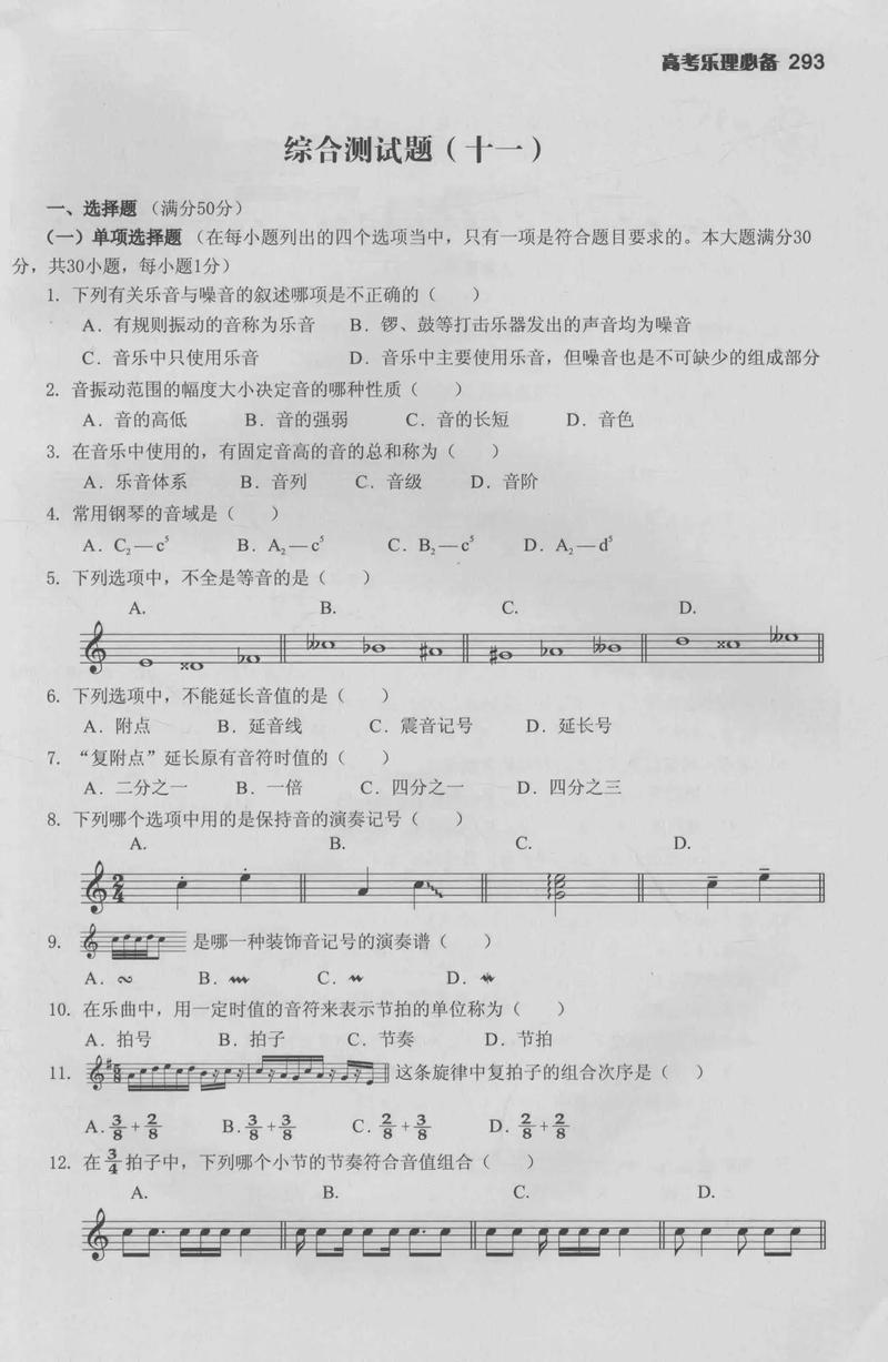 安徽大学音乐考研真题难度如何?-图3 安徽大学音乐考研真题难度如何?-图3