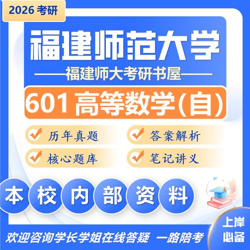 福建师范大学环境考研考什么？-图1