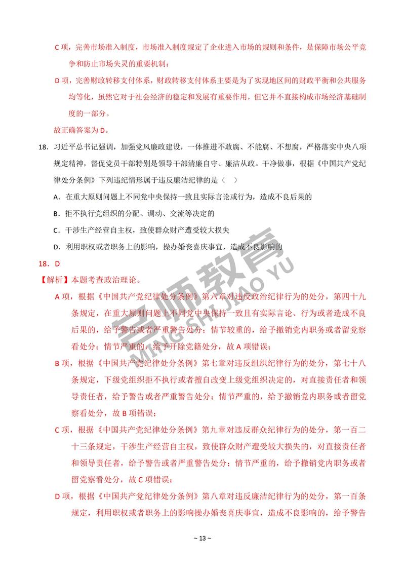 2025国考答案解析出炉？答案争议点在哪？-图2