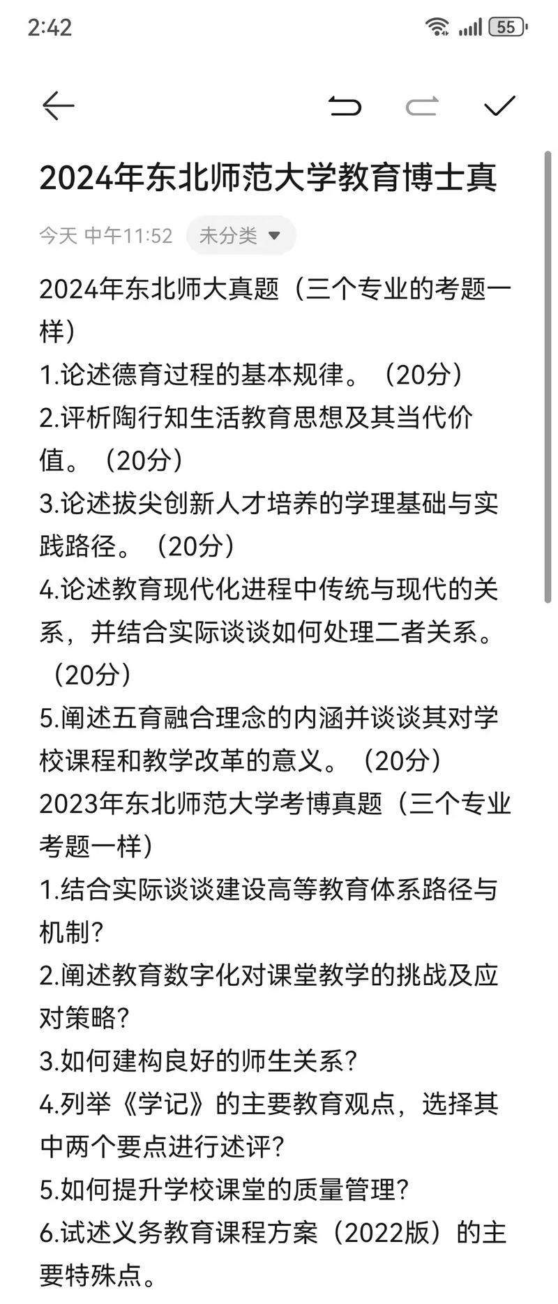 东北师范大学考博题库如何获取？-图1