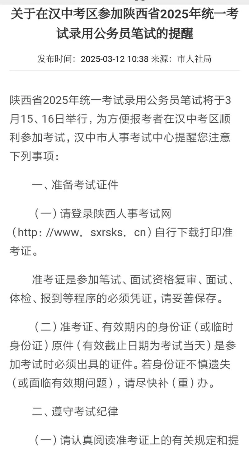 2025国考录取结果何时公布？-图3