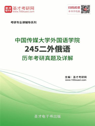 中国传媒大学俄语考研难不难?-图1 中国传媒大学俄语考研难不难?-图1