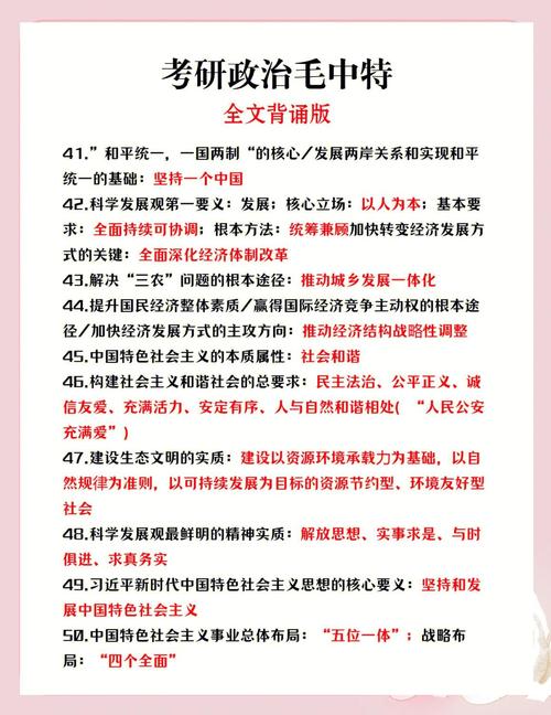 毛中特怎么背才高效？-图1