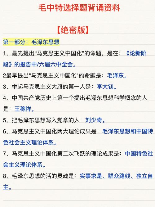 毛中特怎么背才高效？-图3