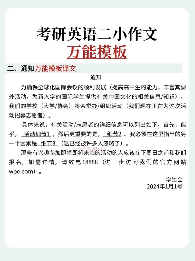 考研英语二小作文真题考什么？-图2