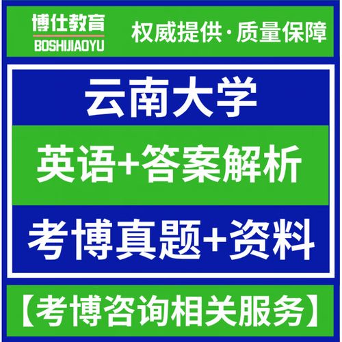 云南大学科社考博真题有何特点？-图3