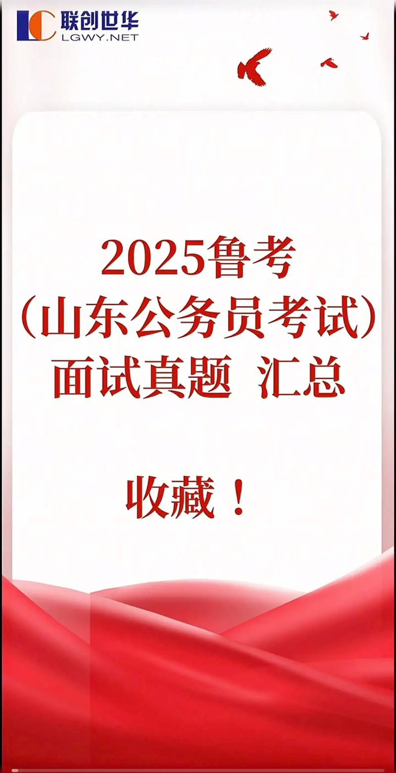 2025邹平国考公示-图3 2025邹平国考公示-图3