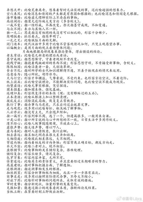 2025国考高频成语有哪些？-图2