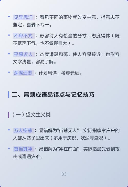 2025国考高频成语有哪些？-图1