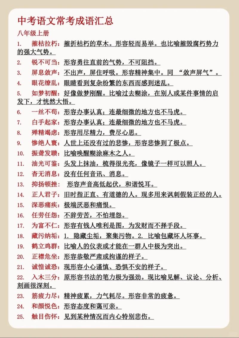 2025国考高频成语有哪些？-图3