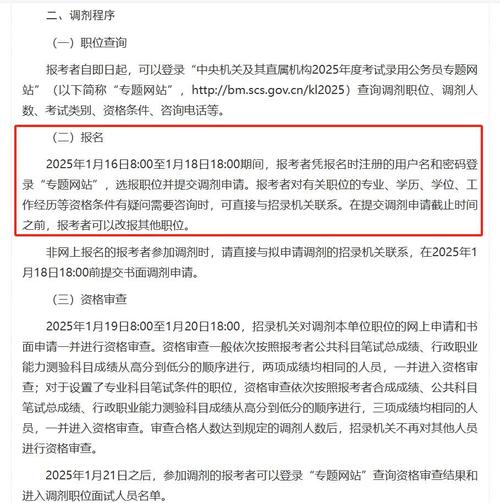 2025国考税务调剂何时开始？-图3