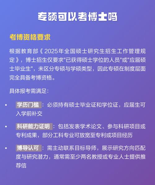 专硕和学硕能同时考博吗？-图1