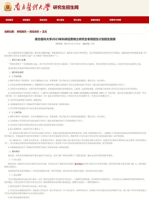 南方医科大学考博答案哪里找?-图3 南方医科大学考博答案哪里找?-图3
